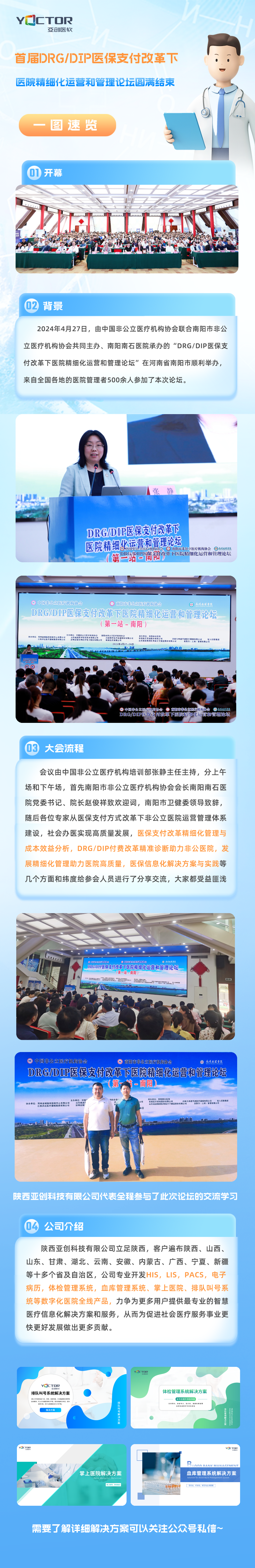 【南陽站】DRG/DIP醫保支付改革下醫院精細化運營和管理論壇圓滿結束