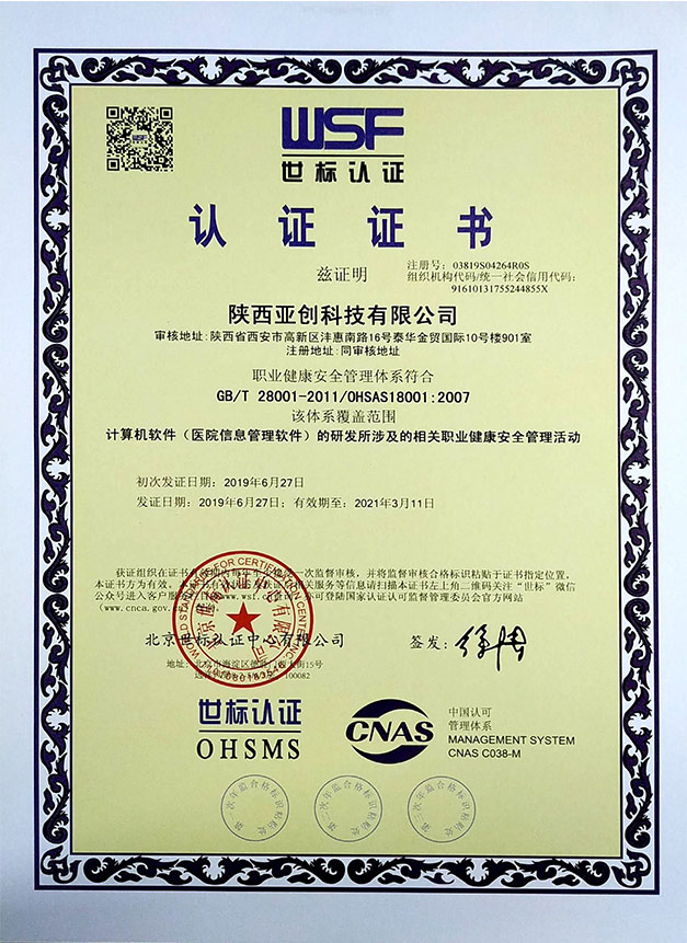 OHSAS 18001（職業(yè)健康安全）-中文