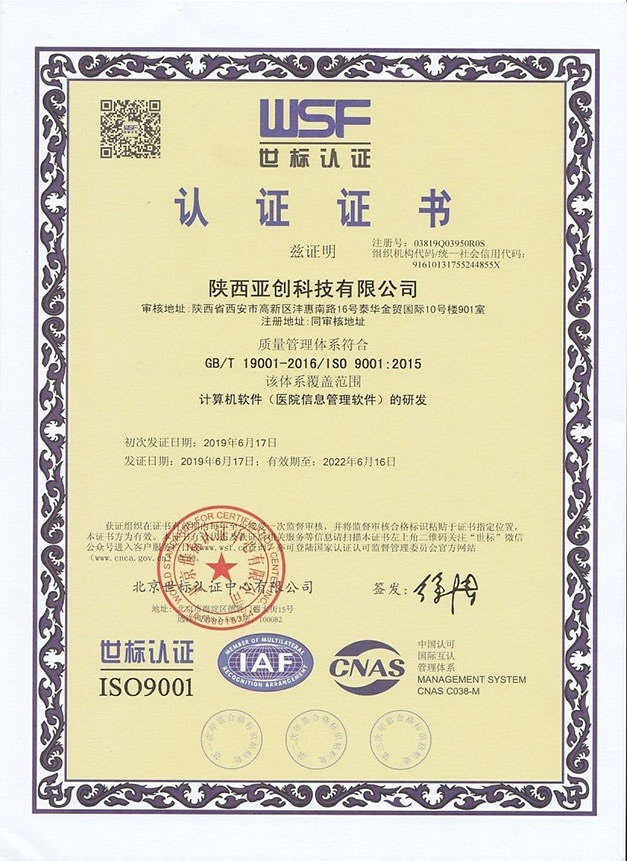 ISO9001世標(biāo)認(rèn)證-中文版